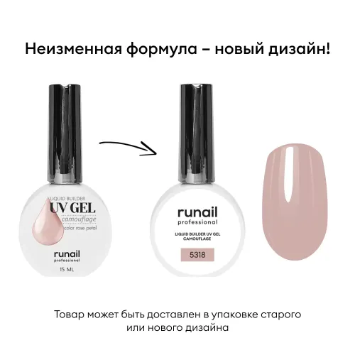 УФ-гель для наращивания ногтей, RuNail, Tea-rose 0919, камуфлирующий, 15мл