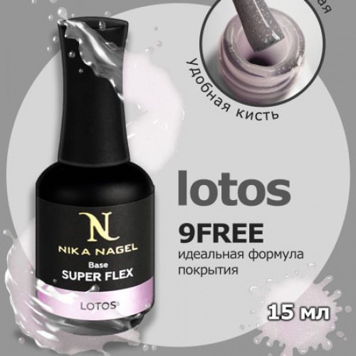 База камуфлирующая для ногтей, Nika Nagel Super Flex Lotos, с шиммером, 15мл
