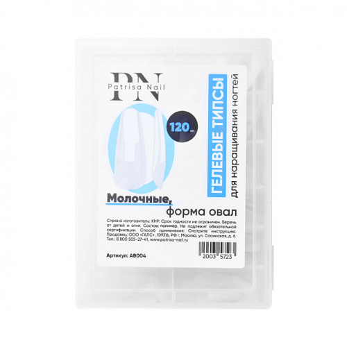 Гелевые типсы, Patrisa Nail, молочные, овал, 120шт