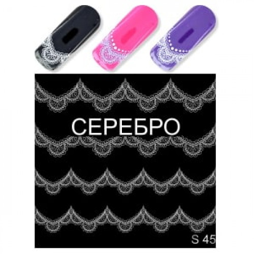 Слайдер-дизайн. S 045, серебро. MILV.