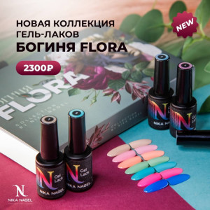 Набор гель-лаков, NIKANAGEL, Богиня Flora, 7мл