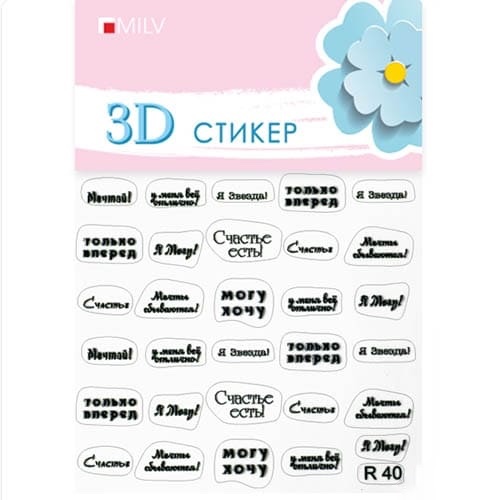 3D-стикеры для дизайна ногтей. R 40. Milv.