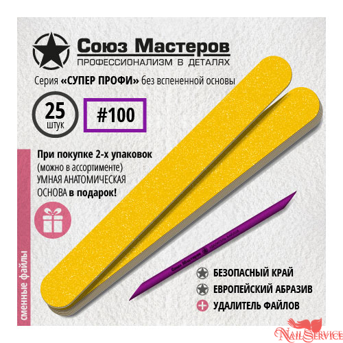 Союз Мастеров Сменные файлы для основы-пилки, 100 грит, 25 шт, тонкие, с удалителем. ЕвроЛонг Супер Профи. Союз Мастеров.