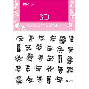 3D Слайдер-дизайн. 1 шт. № A 71 . MILV