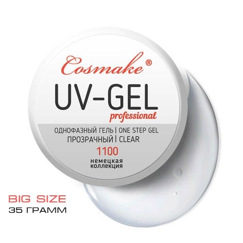 Однофазный UV-гель, №1100, прозрачный, 35 мл. Cosmake.