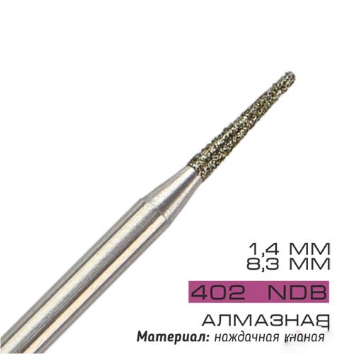 Фреза для маникюрной дрели, NDB 402, алмазная. Cosmake.