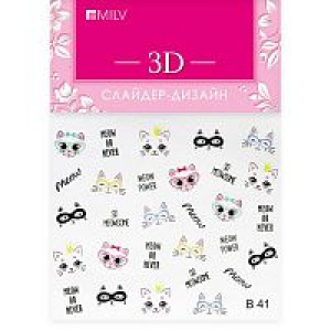 3D Слайдер-дизайн для ногтей, Milv, B 41