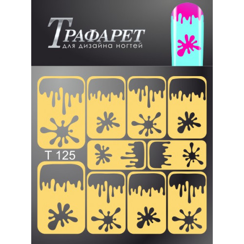 Трафареты для дизайна ногтей.  T125. MILV