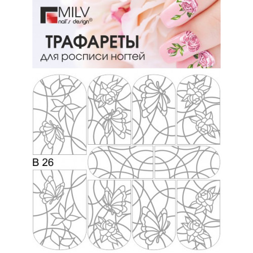 Трафареты для росписи ногтей B 026 . MILV.