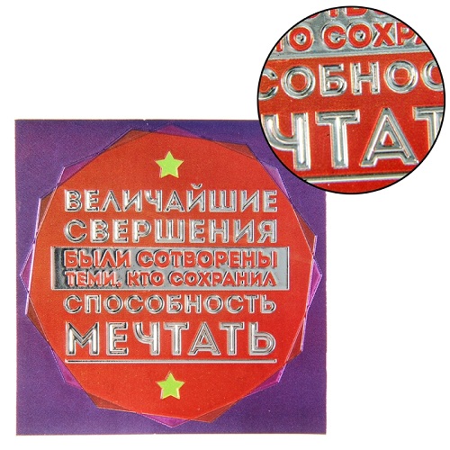 Магнит "Величайшие свершения..."