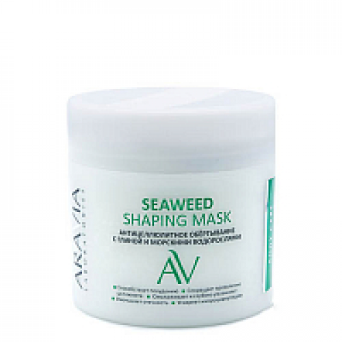 Антицеллюлитное обёртывание с глиной и морскими водорослями Seaweed Shaping Mask, 300 мл. Aravia Professional.