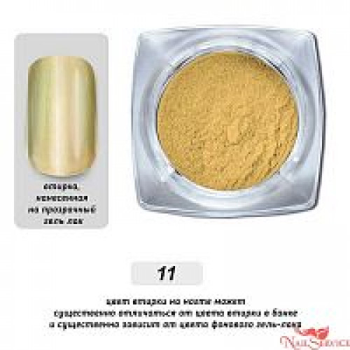 Зеркальная пыль для втирки №11, золотой, 1 гр. Cosmake.