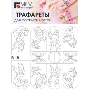 Трафареты для росписи ногтей, Milv, B 018