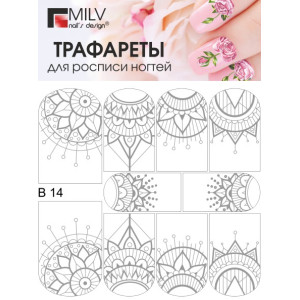 Трафареты для росписи ногтей, Milv, B 014