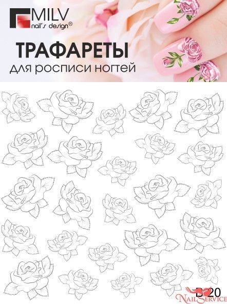 Трафарет-слайдер для росписи ногтей, M B 20 купить в интернет магазине NailService.ru - Москва  