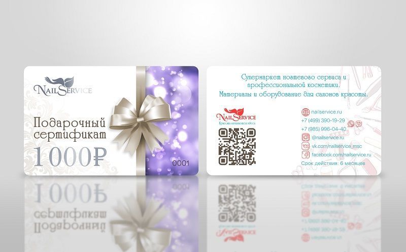 Подарочный сертификат на 1000 рублей. Nail Service. купить в интернет магазине NailService.ru - Москва, +7(499)390-19-29