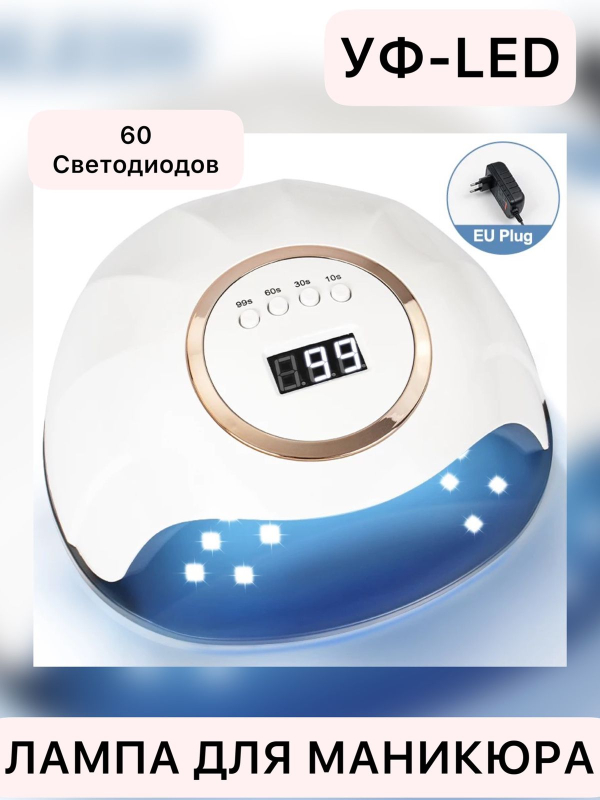 UV\LED лампа, 168Вт, F13 купить в интернет магазине NailService.ru - Москва