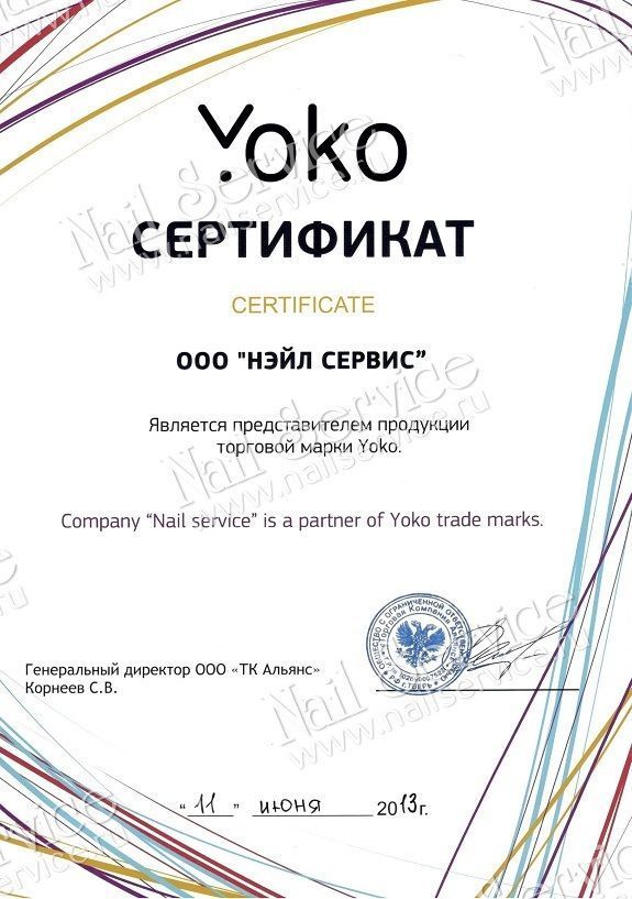Сертификат официального представителя YOKO-Nail Service