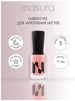 Сыворотка для укрепления ногтей MASURA, 11 мл купить в интернет магазине NailService.ru - Москва  +7(499)390-19-29
