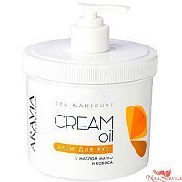 Крем для рук Cream Oil с маслом кокоса и манго, 550 мл. Aravia Professional. купить в интернет магазине NailService.ru 